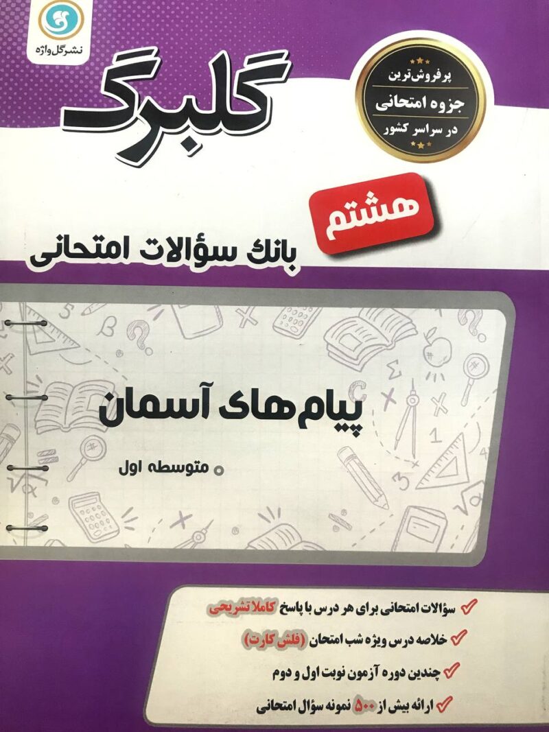 photo_2023-01-14_10-31-49 گل واژه پیام های آسمان هشتم سری گلبرگ - Image 1