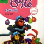 گل واژه   کار و تمرین فارسی پنجم ابتدایی