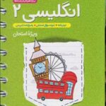 زبان انگلیسی یازدهم جی بی (مشترک تمامی رشته ها)  خیلی سبز