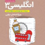 زبان انگلیسی دوازدهم جی بی (مشترک تمامی رشته ها)  خیلی سبز