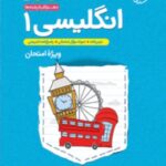 زبان انگلیسی دهم جی بی (مشترک تمامی رشته ها)  خیلی سبز