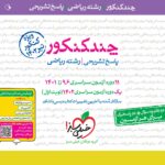 خیلی سبز     پاسخنامه چند کنکور رشته ریاضی ویژه تیرماه