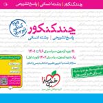 خیلی سبز   پاسخنامه چند کنکور رشته انسانی ویژه تیرماه