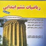ریاضی ششم دبستان    فتحی
