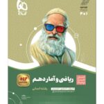 سیر تا پیاز ریاضی و آمار دهم (رشته انسانی)  گاج