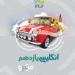 زبان انگلیسی یازدهم میکرو (مشترک تمامی رشته ها)   گاج