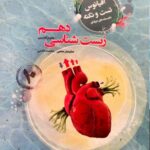 زیست شناسی دهم اقیانوس مبتکران