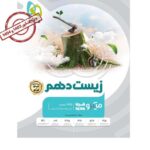 تست زیست شناسی دهم میکرو   گاج