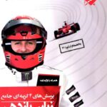 زبان انگلیسی یازدهم (مشترک تمامی رشته ها)  مبتکران