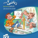 ریاضی یازدهم تست (رشته تجربی)  الگو