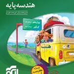 تست هندسه پایه (رشته ریاضی)  الگو