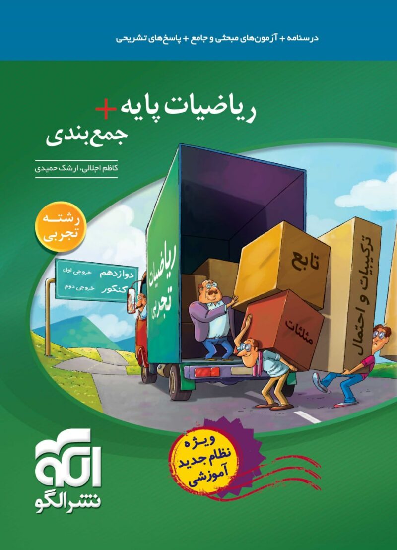 photo_2023-09-03_12-51-17 ریاضیات پایه + جمع بندی (رشته ریاضی) الگو - Image 1