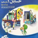 تست حسابان یازدهم (رشته ریاضی) الگو