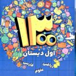 1300 تست اول ابتدایی   شاکری