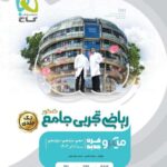 ریاضیات تجربی جامع میکرو تک جلدی  گاج