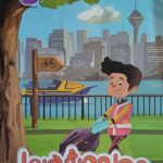 محله و شهر ما (پیش دبستانی)   کاگو