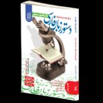 دستور زبان فارسی جامع کنکور (مشترک تمامی رشته ها)  دریافت