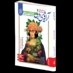 آرایه های ادبی جامع کنکور (مشترک تمامی رشته ها)  دریافت