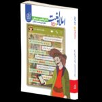 لغت و املا جامع کنکور (مشترک تمامی رشته ها)  دریافت