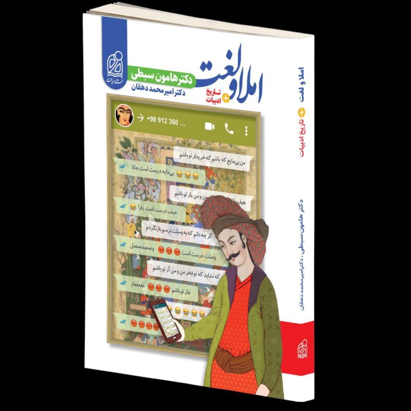 photo_2023-09-23_16-16-03 لغت و املا جامع کنکور (مشترک تمامی رشته ها) دریافت - Image 1