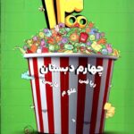 1300 تست چهارم ابتدایی   شاکری