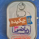 چکیده ریاضی دوازدهم جی بی (رشته تجربی)  خیلی سبز