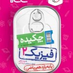 چکیده فیزیک یازدهم جی بی (رشته ریاضی)  خیلی سبز