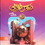 دروس طلایی یازدهم بتا (رشته ریاضی)  کاگو