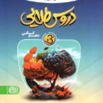 دروس طلایی دهم  (رشته انسانی)  بتا  کاگو