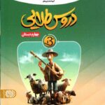 دروس طلایی سوم دبستان بتا   کاگو