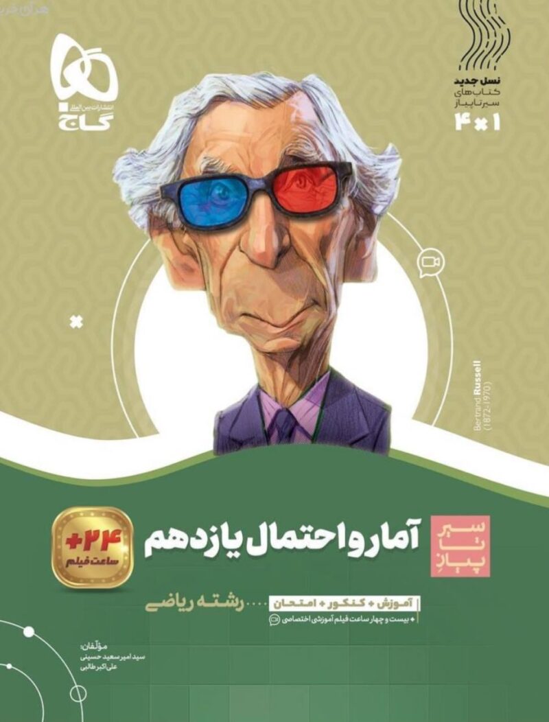 photo_2023-10-11_17-52-26 سیر تا پیاز آمار و احتمال یازدهم (رشته ریاضی) گاج - Image 1