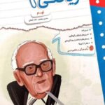 کار و تمرین ریاضی نهم  مبتکران