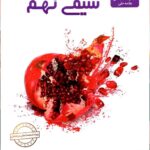 علوم نهم بخش شیمی  علامه حلی