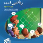 تست ریاضی دهم (رشته ریاضی و تجربی)   الگو