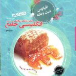 زبان انگلیسی جامع کنکور اقیانوس (مشترک تمامی رشته ها)  مبتکران