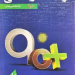 آزمون ریاضی دهم سری 90 پلاس (رشته ریاضی و تجربی)  مبتکران