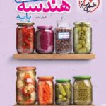 جمع بندی هندسه پایه کنکور (رشته ریاضی)  خیلی سبز