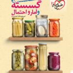 جمع بندی گسسته و آمار و احتمال کنکور(رشته ریاضی)  خیلی‌سبز