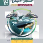 حسابان یازدهم میکرو (رشته ریاضی)   گاج