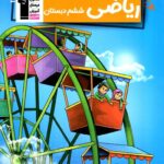 کار ریاضی ششم دبستان  قلم چی