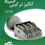 آنالیز ترکیبی المپیاد  الگو