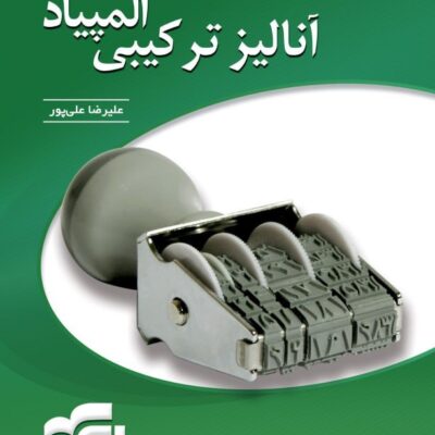 آنالیز ترکیبی المپیاد الگو