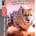 پرتکرار علوم نهم   قلم چی