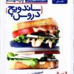 ساندویچ دروس پایه نهم  + دفترچه  علامه حلی