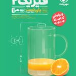 پاور تست فیزیک یازدهم (رشته تجربی)   مهروماه