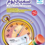 سمپادیوم نهم (شبیه سازی آزمون تیزهوشان) مهروماه