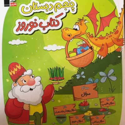 کتاب نوروز پنجم ابتدایی قلم چی