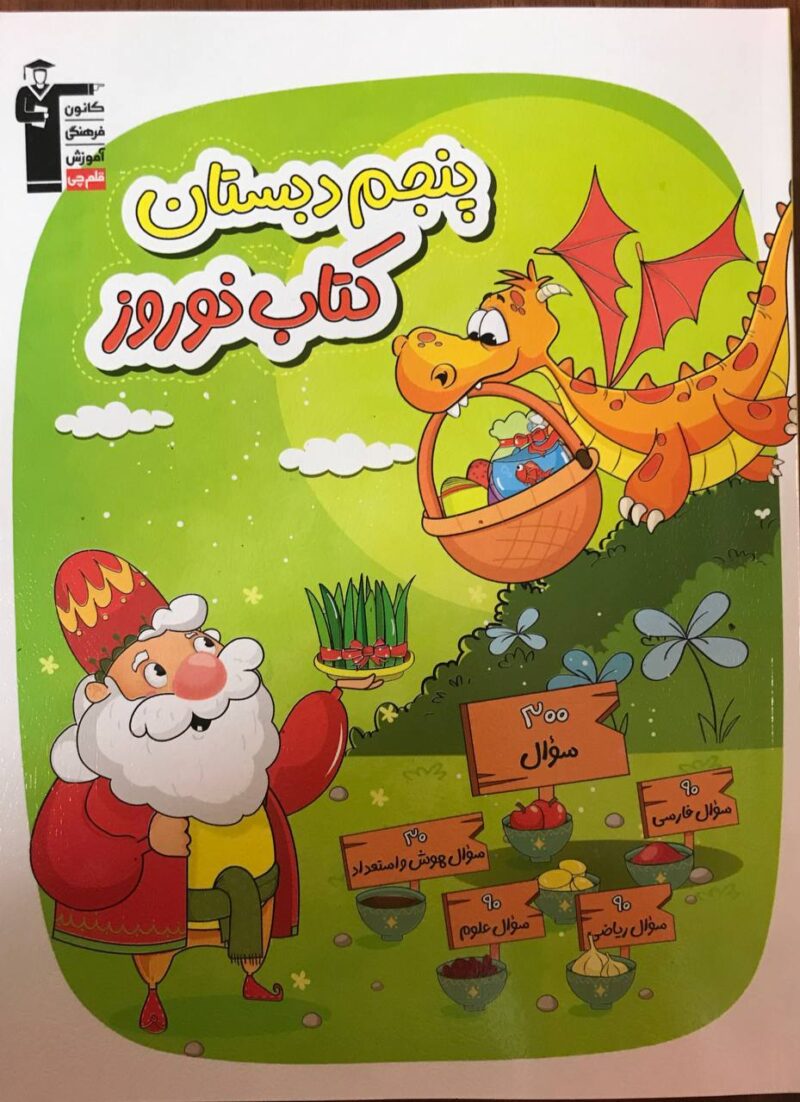 photo_2024-01-29_16-08-04 کتاب نوروز پنجم ابتدایی قلم چی - Image 1