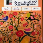 کتاب نوروز دوازدهم رشته تجربی قلم چی