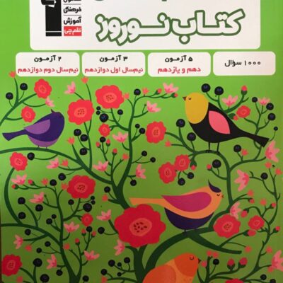کتاب نوروز دوازدهم رشته انسانی قلم چی